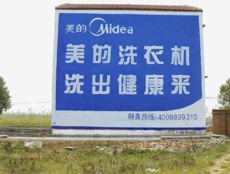 宜阳县墙体广告——城乡最后一公里传播的广告利器