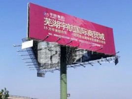 宜阳县户外高架广告牌的应用及优势