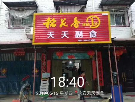 宜阳县的门店生意好坏 差距从门头招牌开始