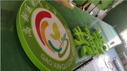 宜阳县常见的发光字类型