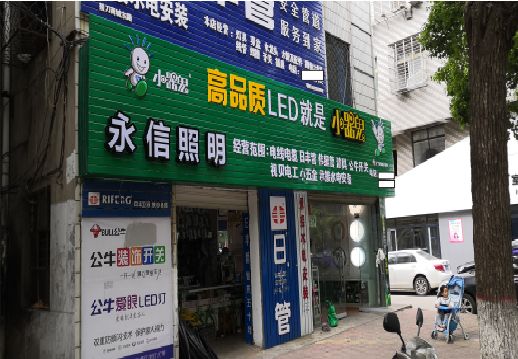 宜阳县喷绘布门头招牌制作过程