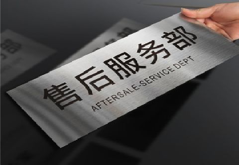 宜阳县不锈钢腐蚀牌的制作方法。