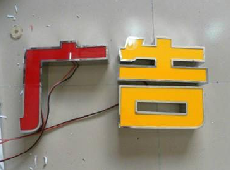 宜阳县发光字选择轻薄的材料，效果会更好。